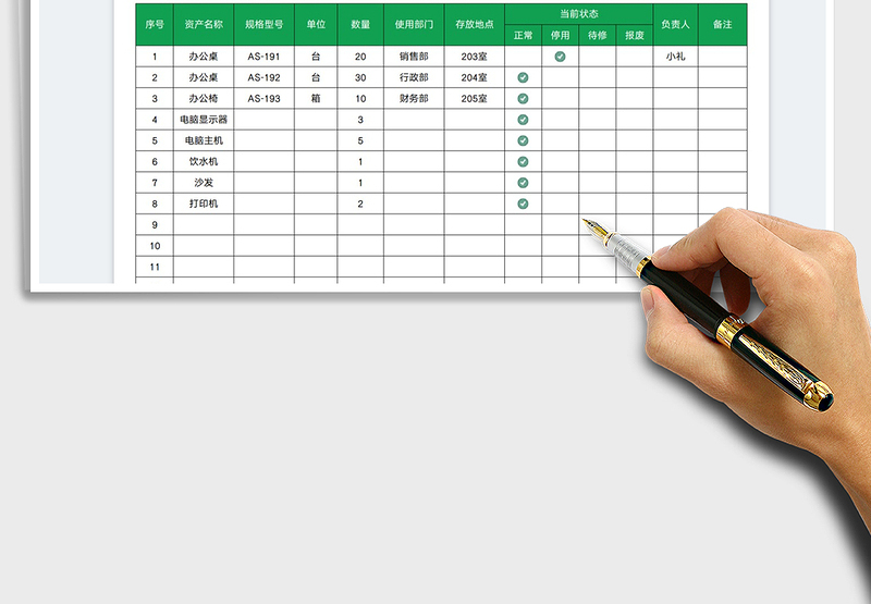 2025年终资产盘点表免费下载