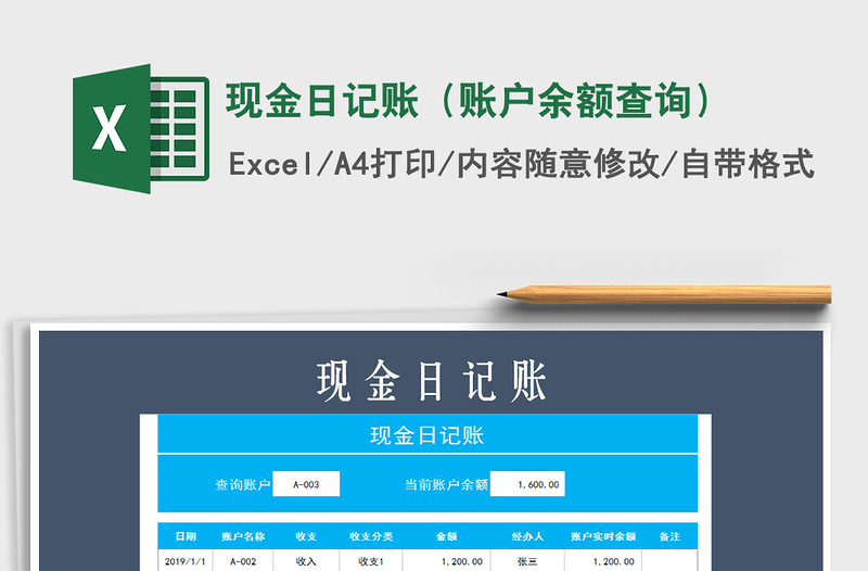 2025年现金日记账（账户余额查询）