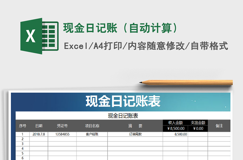 2025年现金日记账（自动计算）免费下载