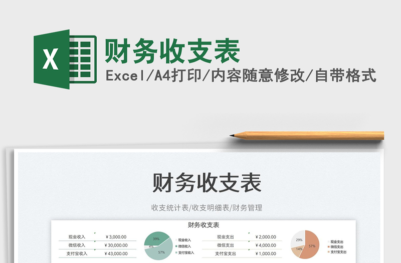 2025财务收支表免费下载