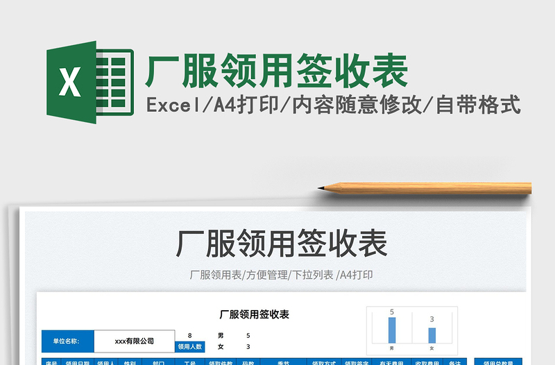 2025厂服领用签收表免费下载