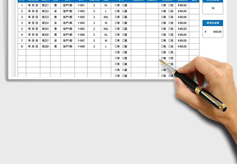 2025厂服领用签收表免费下载