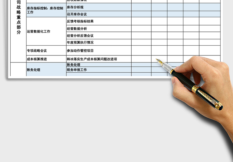 月度工作计划安排表