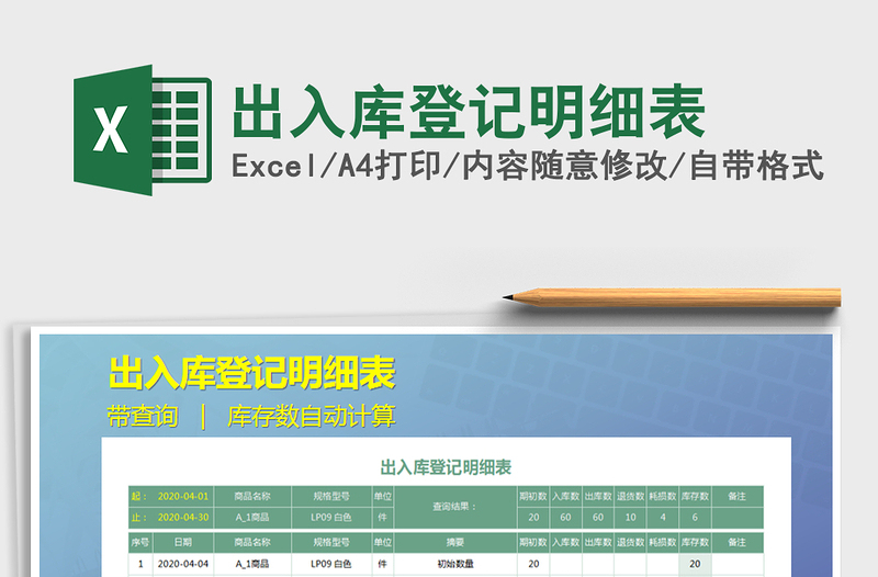 2025年出入库登记明细表