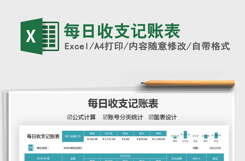 2025每日收支记账表免费下载