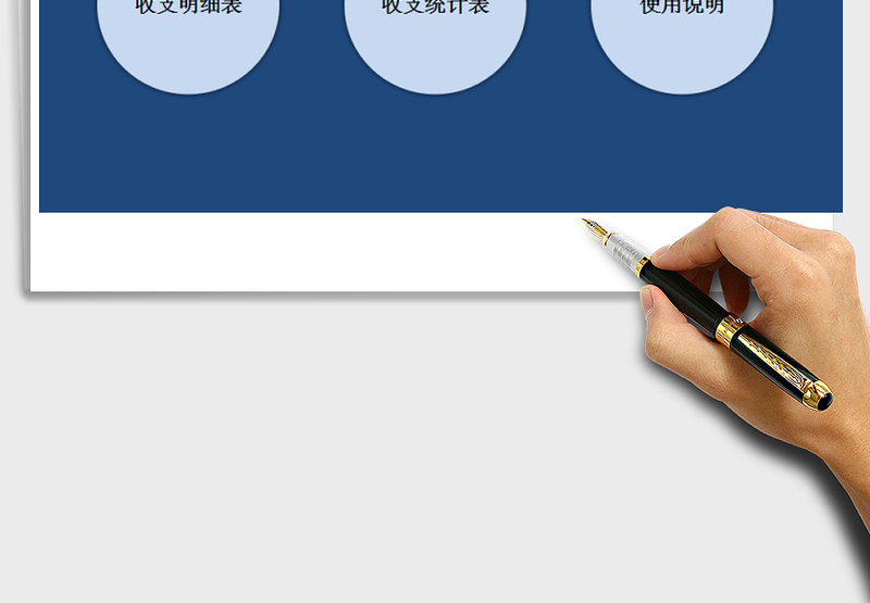 2025年财务费用收支记账系统