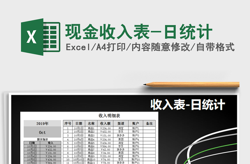 2025年现金收入表-日统计