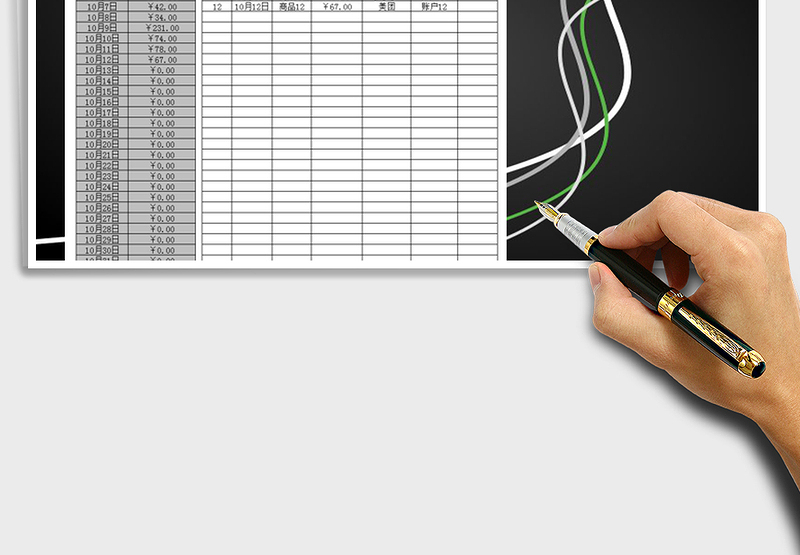 2025年现金收入表-日统计