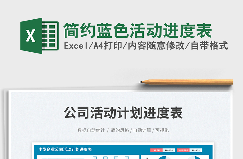 2025简约蓝色活动进度表