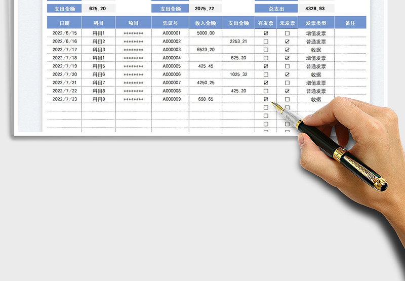 2025财务收支表免费下载