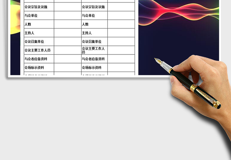 2025年年度会议计划表