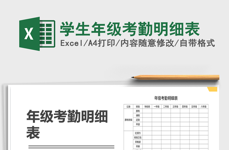 2025年学生年级考勤明细表