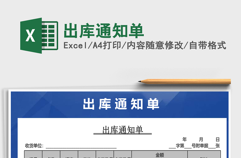 2025年出库通知单免费下载