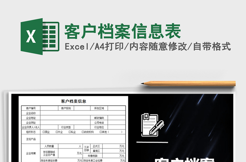 2025年客户档案信息表
