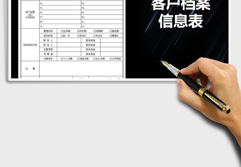 2025年客户档案信息表