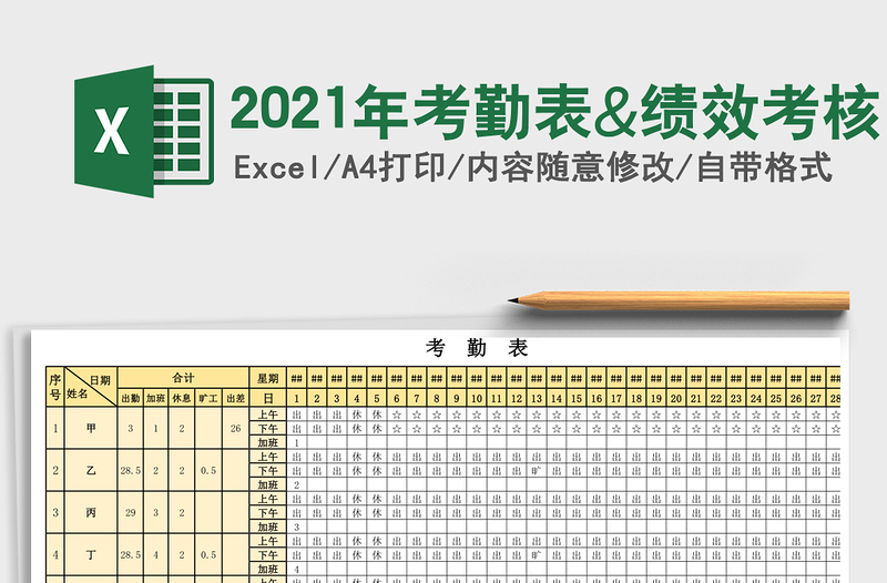 2025年考勤表&绩效考核