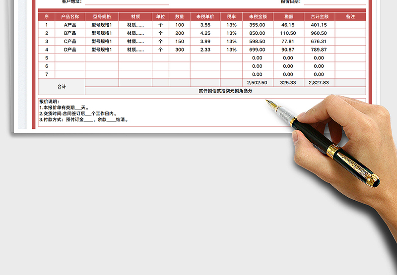 2025产品报价单免费下载