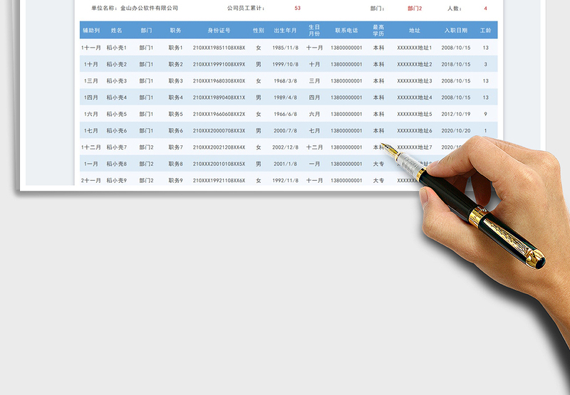 2025公司员工花名册