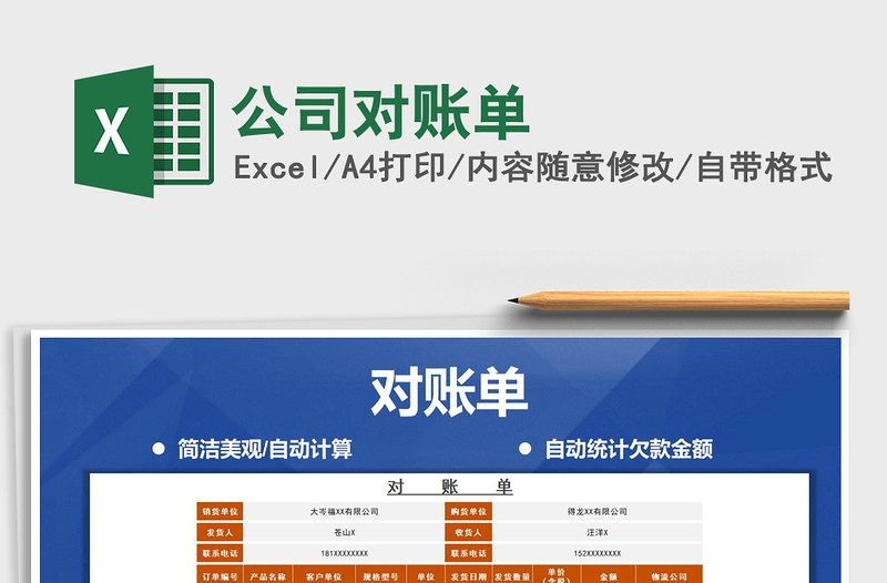 2025年公司对账单