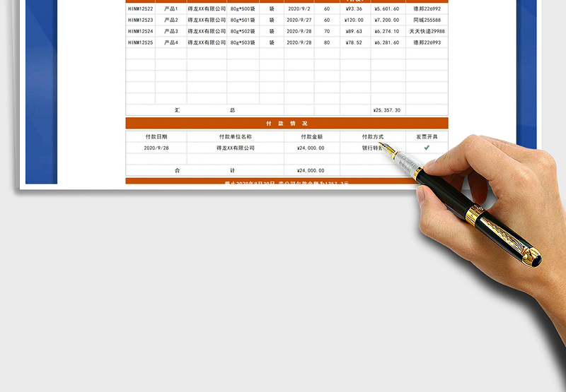2025年公司对账单