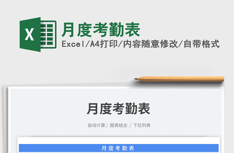 2025月度考勤表免费下载