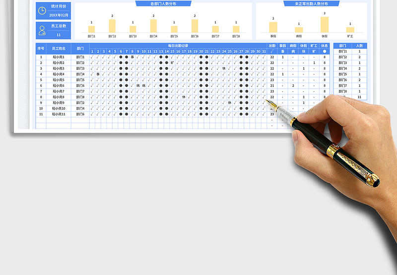 2025月度考勤表免费下载