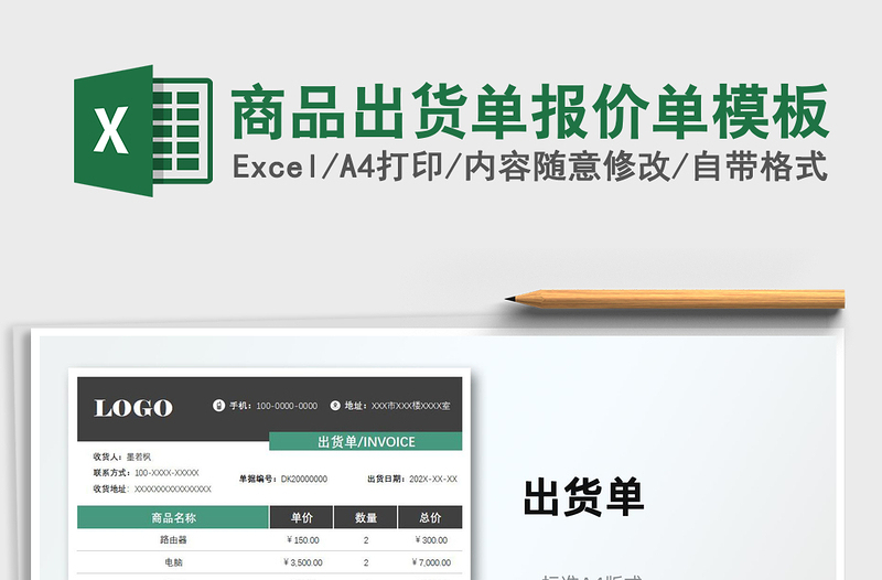 2025商品出货单报价单模板免费下载