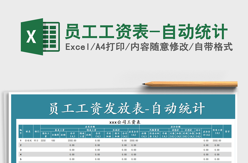 2025年员工工资表-自动统计