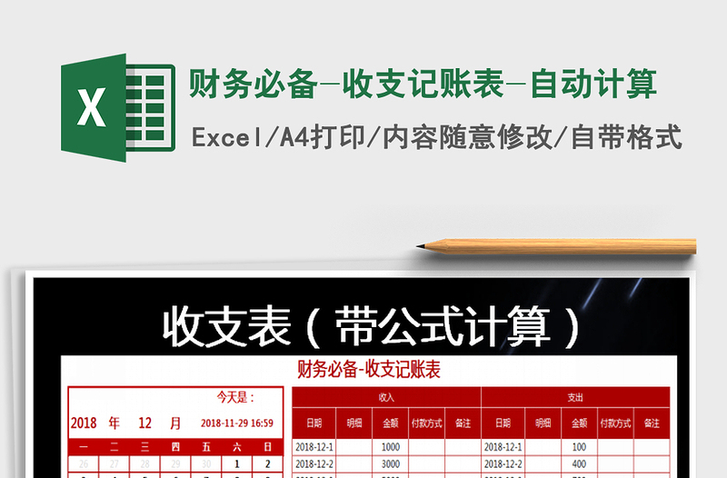 2025年财务必备-收支记账表-自动计算免费下载