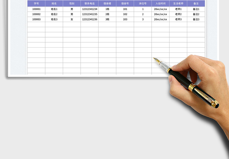2025学生宿舍信息登记表