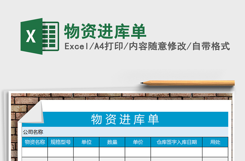2025年物资进库单