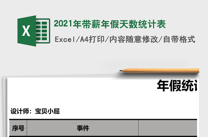 2025年带薪年假天数统计表
