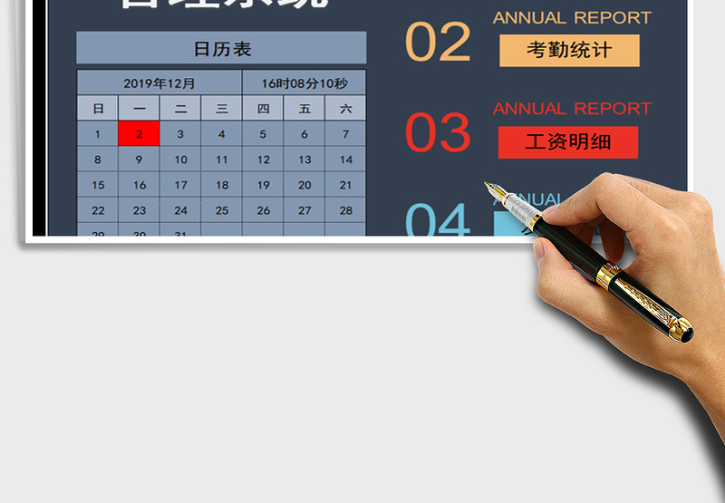 2025年薪资核算管理系统