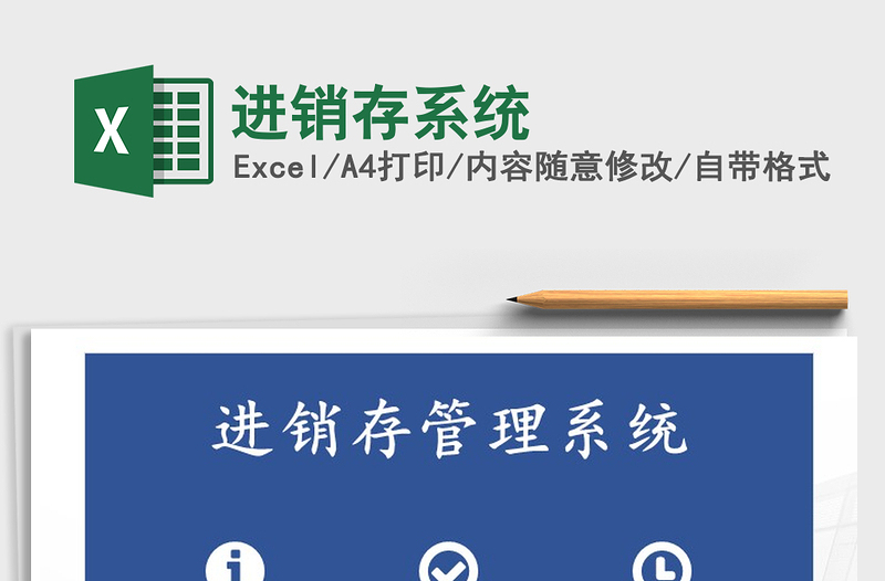 2025进销存系统免费下载