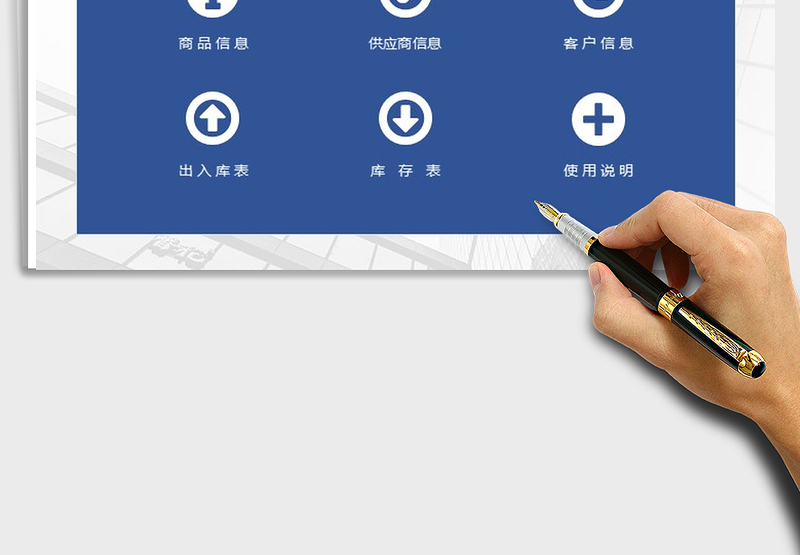 2025进销存系统免费下载