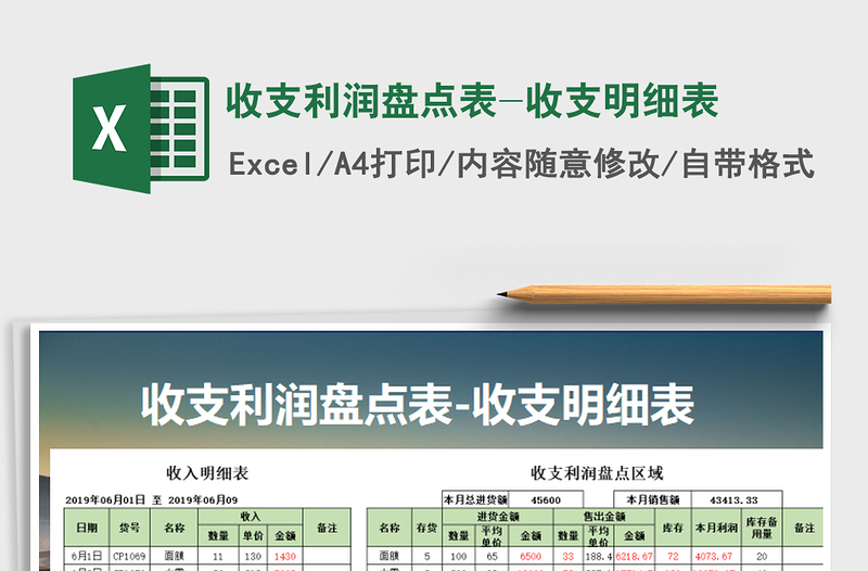 2025年收支利润盘点表-收支明细表
