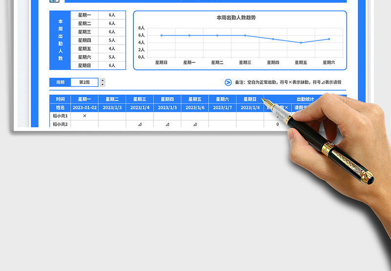 2025每周考勤表免费下载