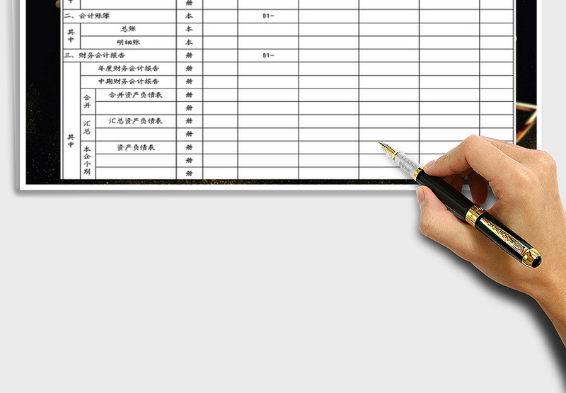 2025年会计档案保管、移交清册