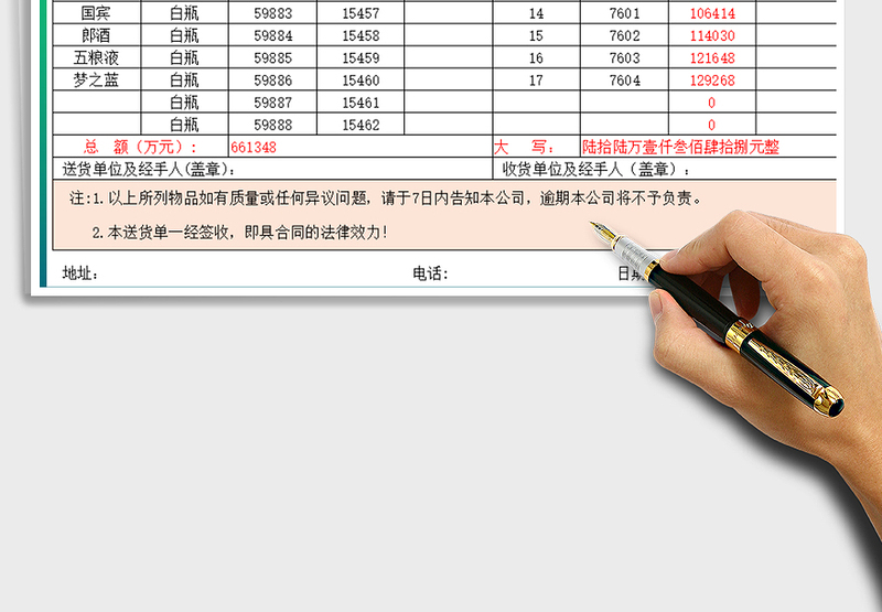 2025年销售送货单