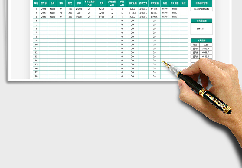 2025员工工资明细表免费下载