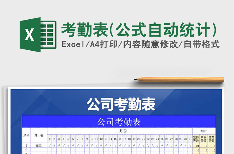 2025年考勤表(公式自动统计)