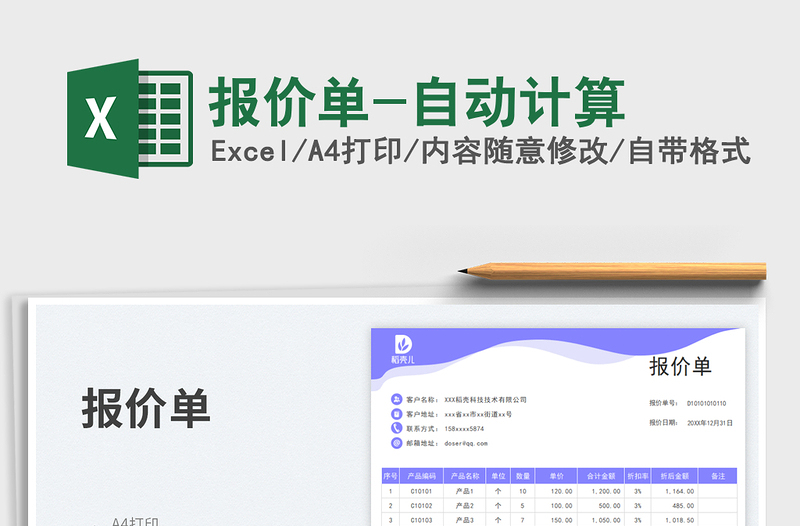 2025报价单-自动计算免费下载