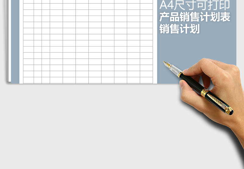 2025年产品销售计划表