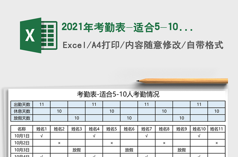 2025年考勤表-适合5-10人考勤情况