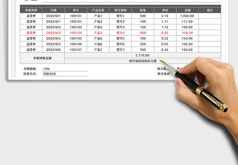 2025往来对账单免费下载