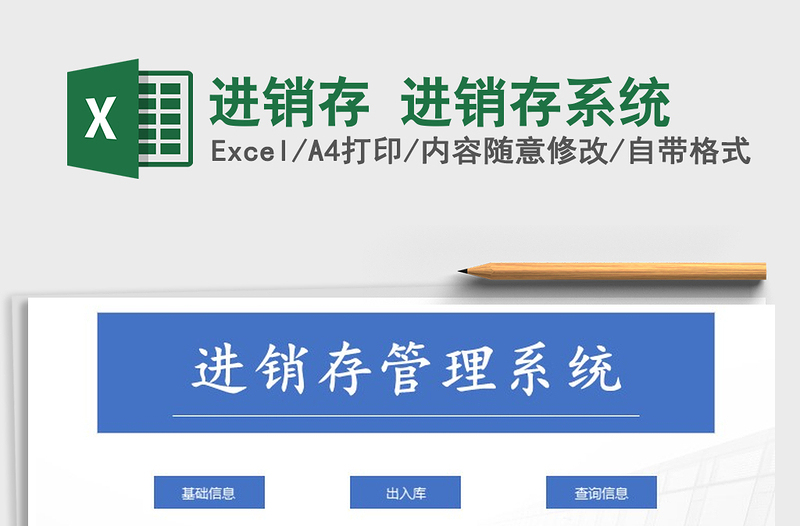 2025年进销存 进销存系统