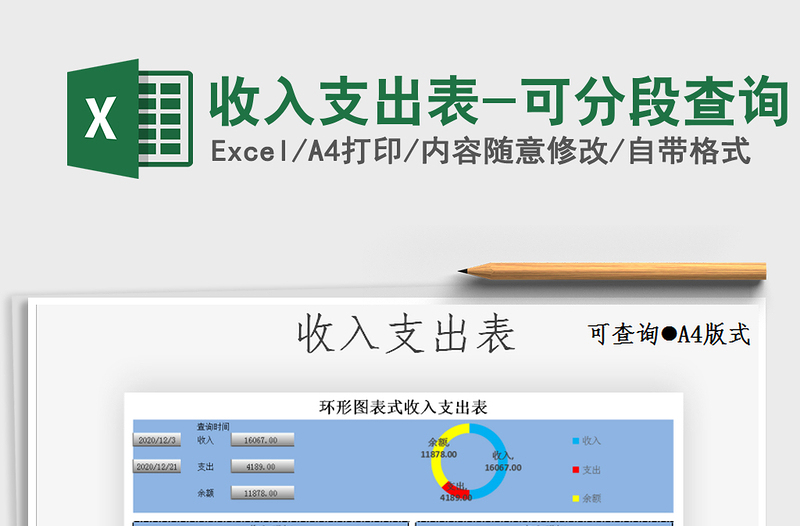 2025年收入支出表-可分段查询