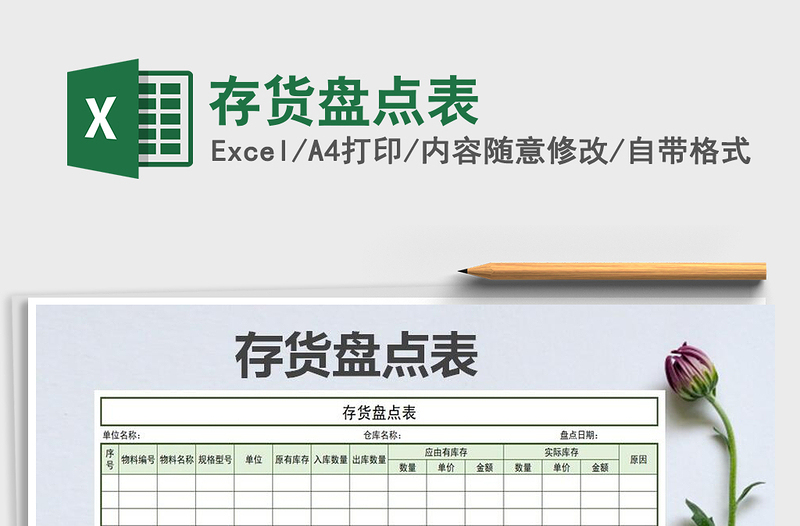 2025年存货盘点表