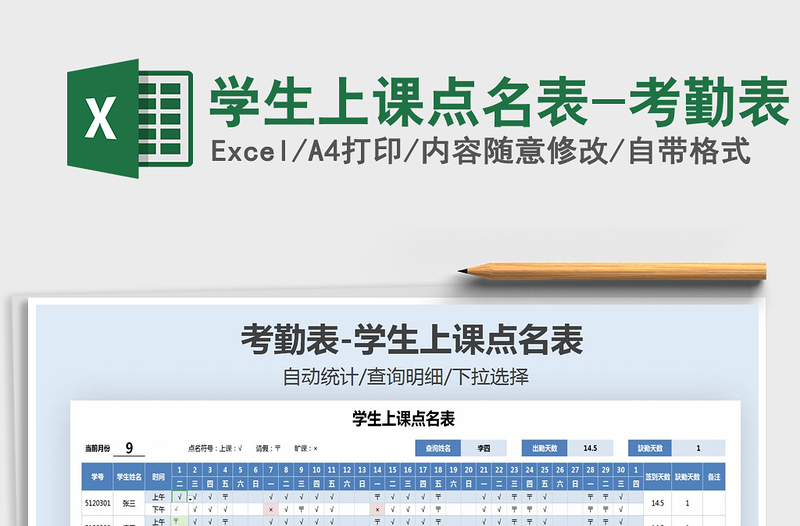 2025年学生上课点名表-考勤表
