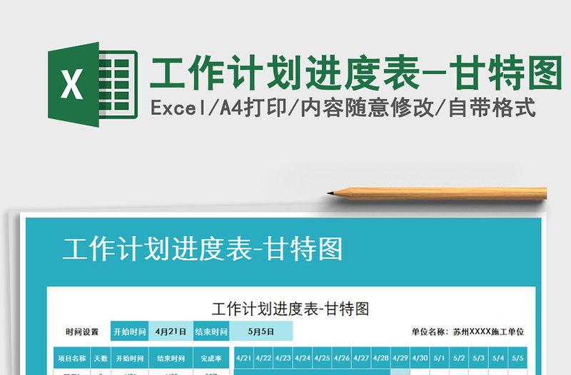 2025年工作计划进度表-甘特图